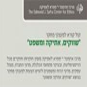 Call for Research Grants 2021-22 (In Hebrew) 